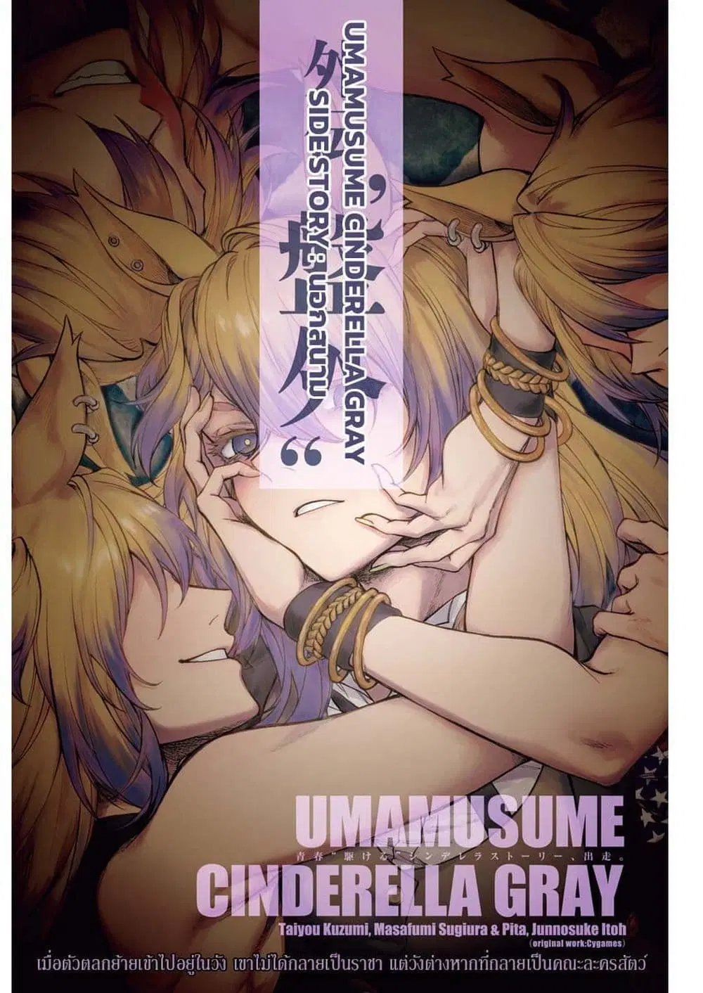 Uma Musume: Cinderella Gray ตอนที่ 170.1 หน้า 1
