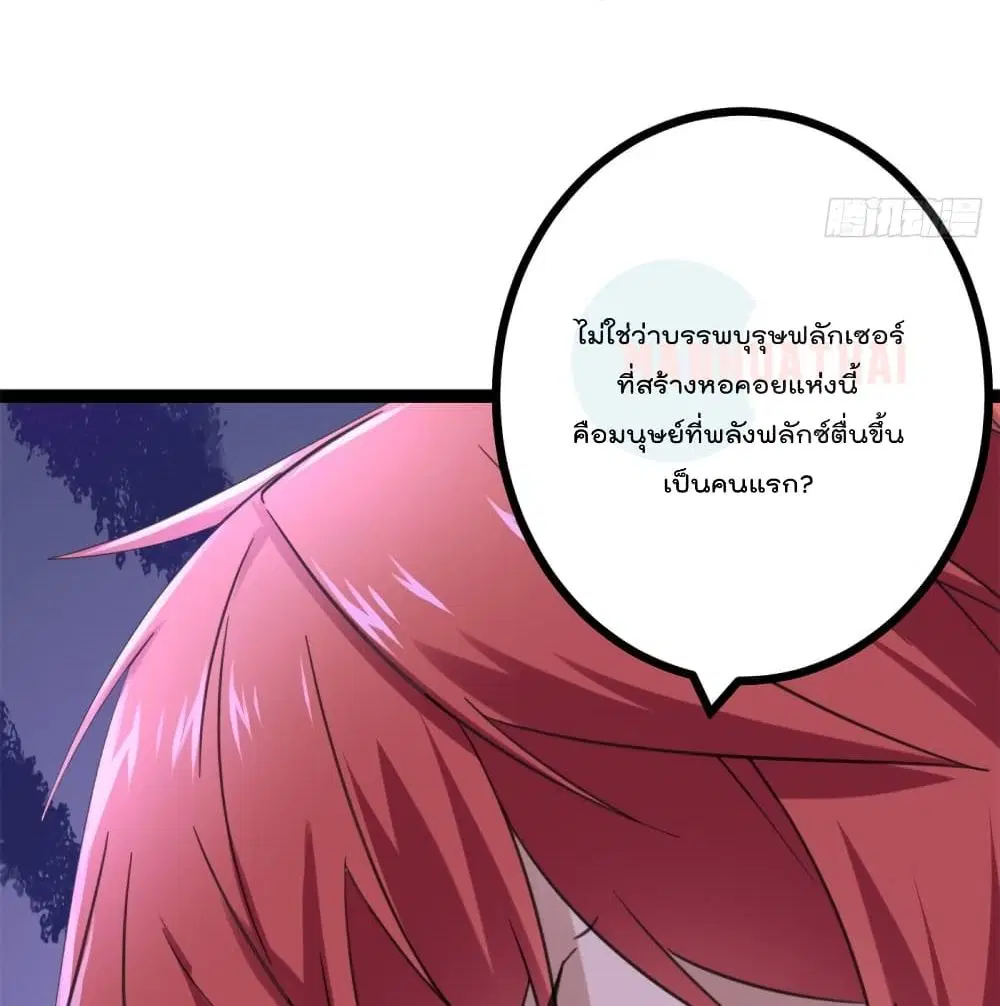 Shadow Hack ตอนที่ 56 หน้า 34