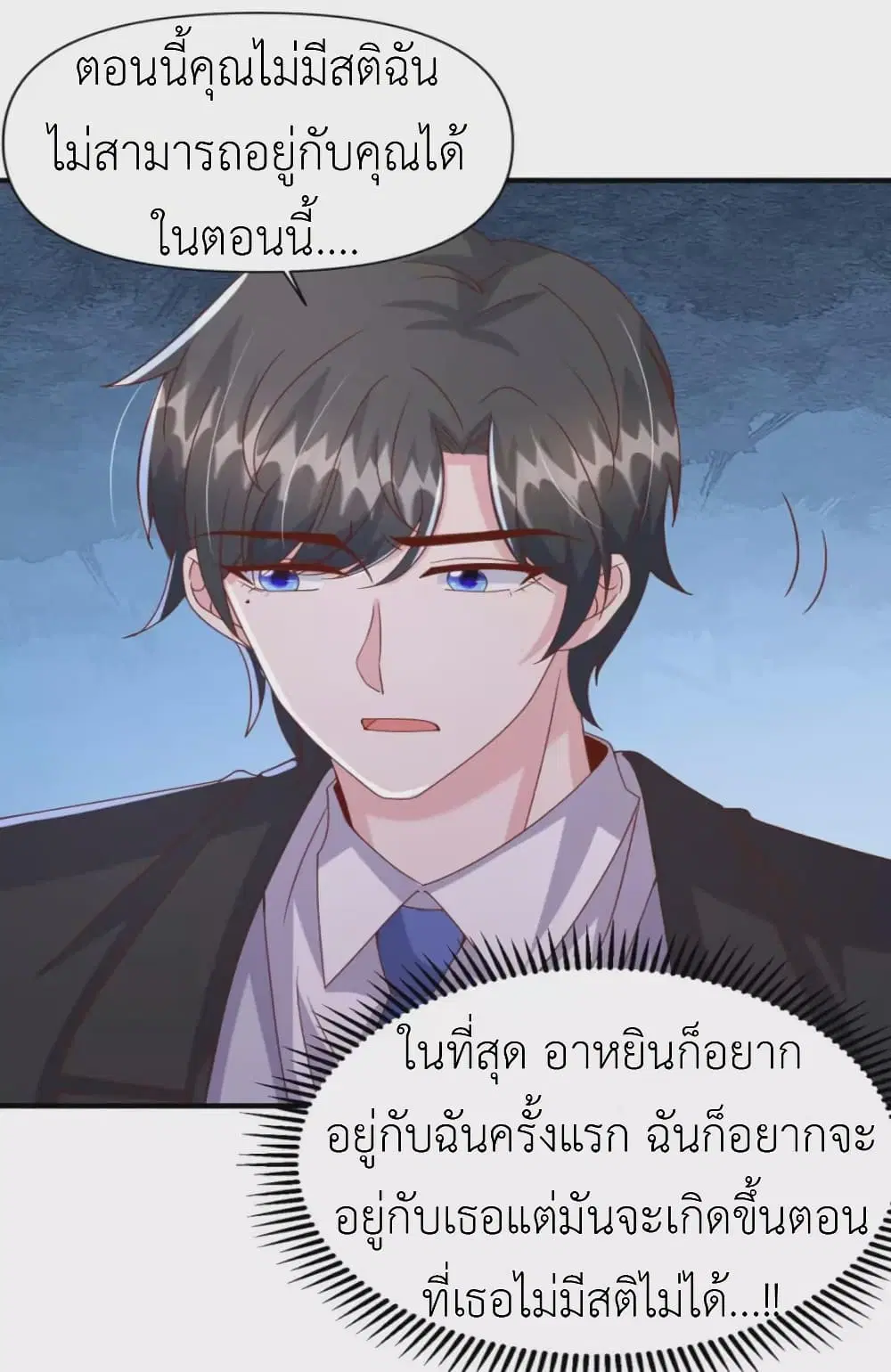 The Big Guy calls me Little Ancestor ตอนที่ 117 หน้า 25