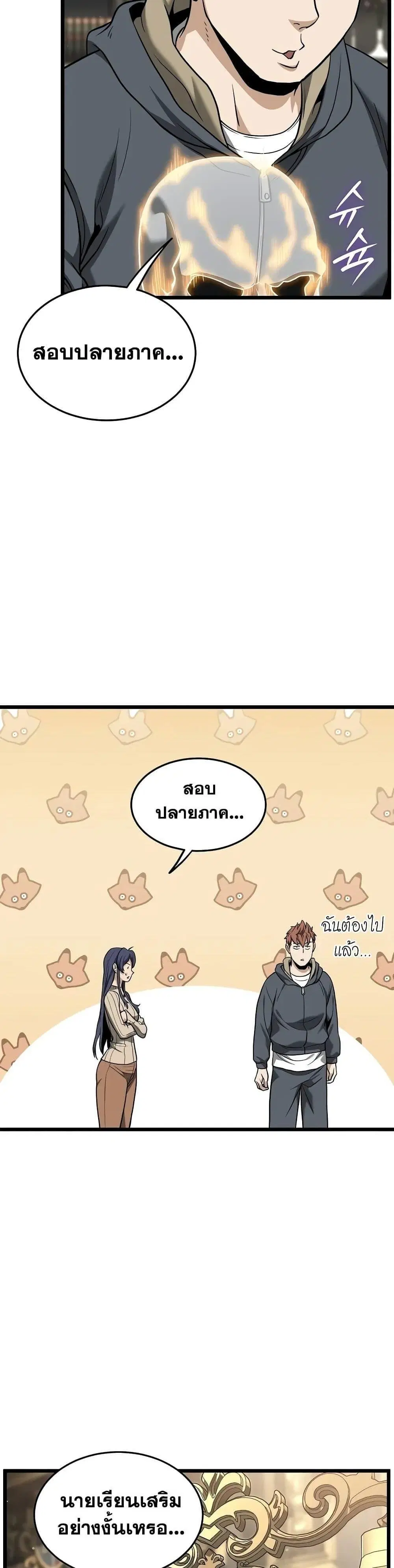 Murim Login ตอนที่ 203 หน้า 18