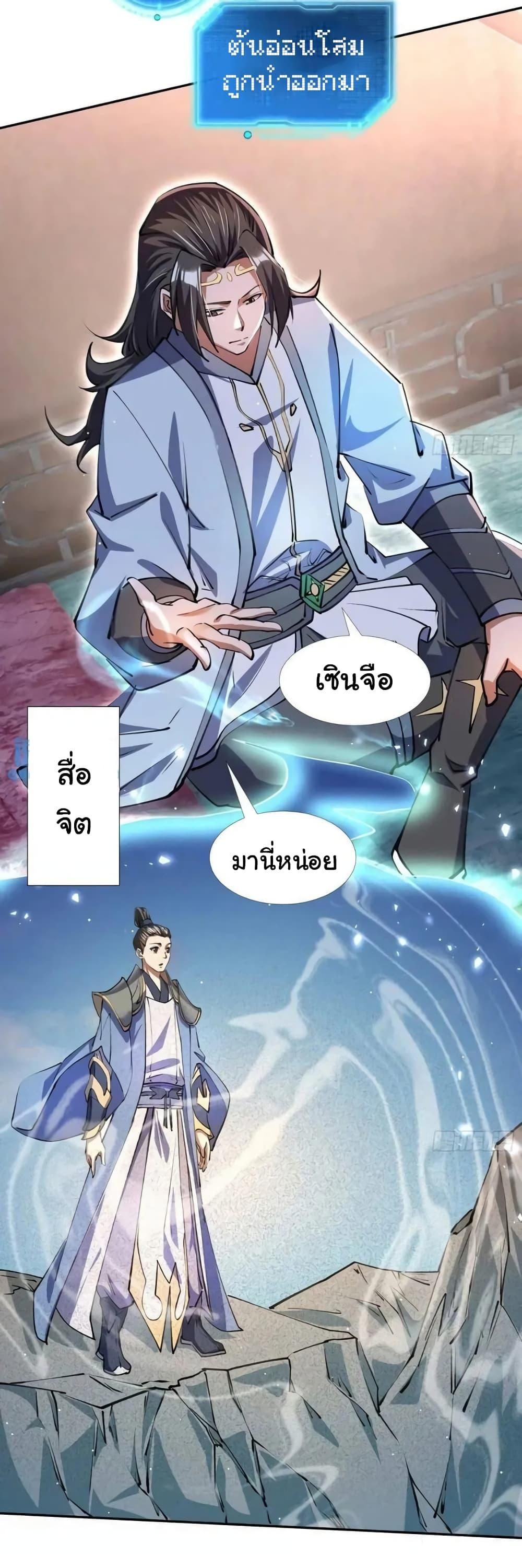 When The System Opens After The Age Of 100 ตอนที่ 10 หน้า 37