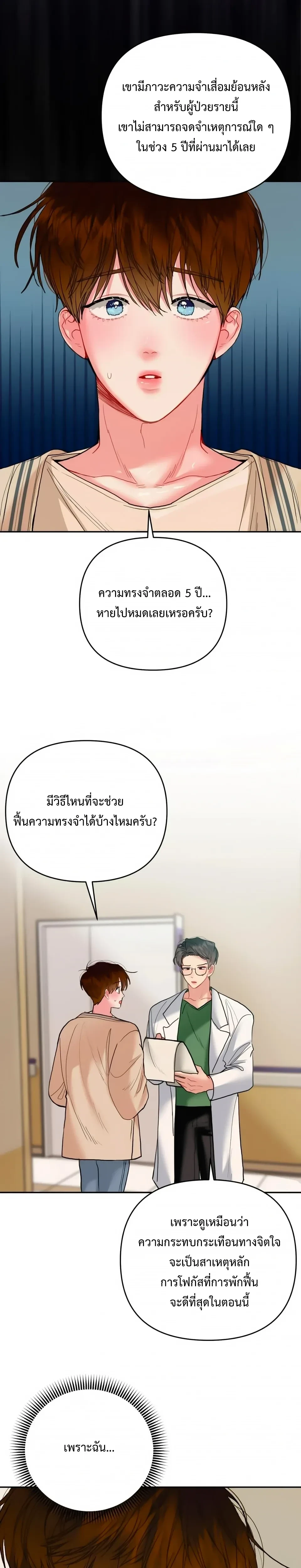 Sweet Love Story – รักนี้รสลูกกวาด ตอนที่ 1 หน้า 25
