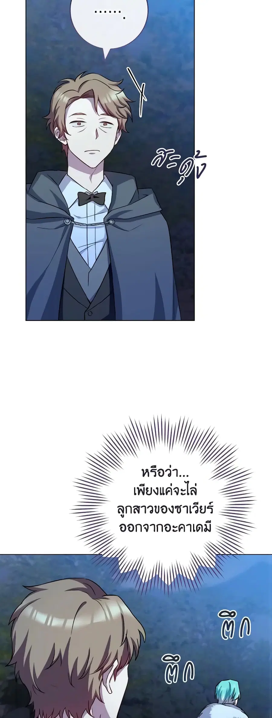 The Young Lady Is a Royal Chef ตอนที่ 124 หน้า 44