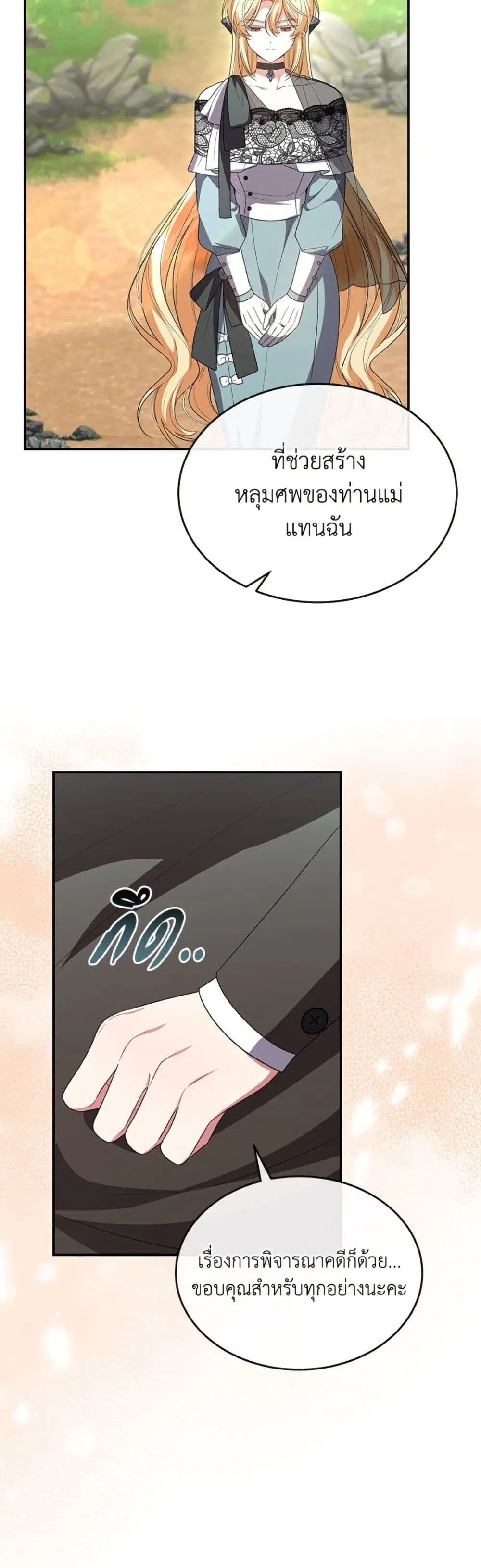 The Real Daughter Is Back ตอนที่ 147 หน้า 13