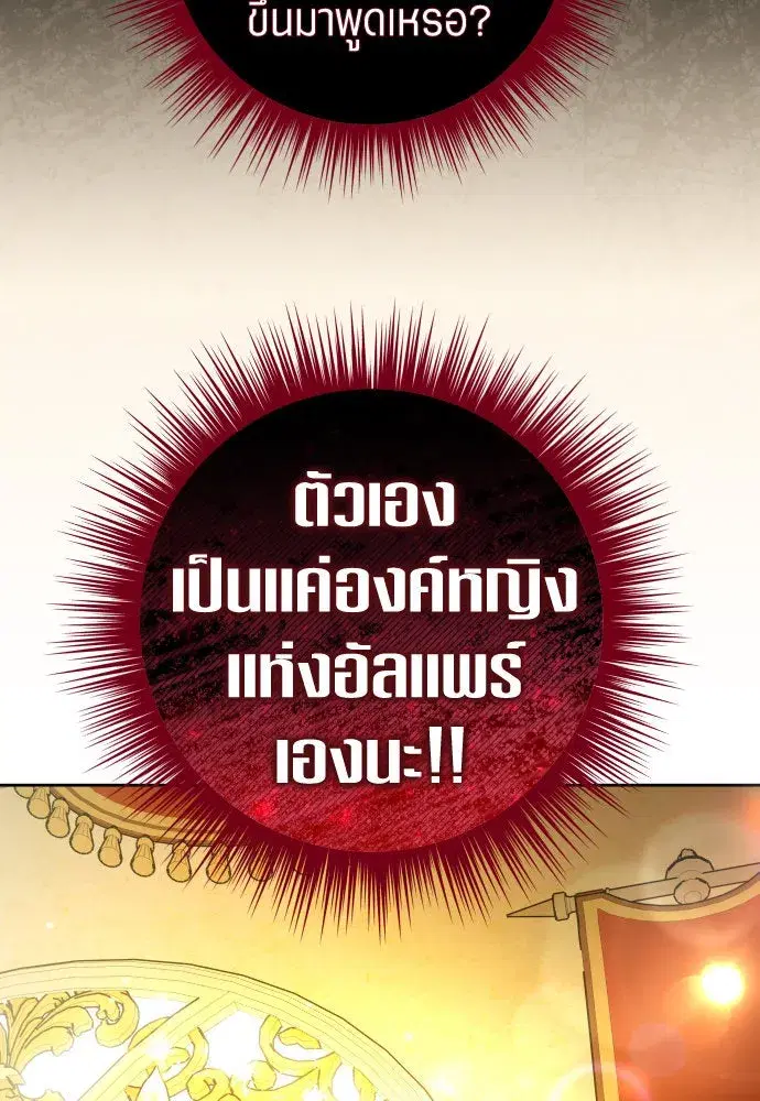 Your Throne ตอนที่ 242 หน้า 104