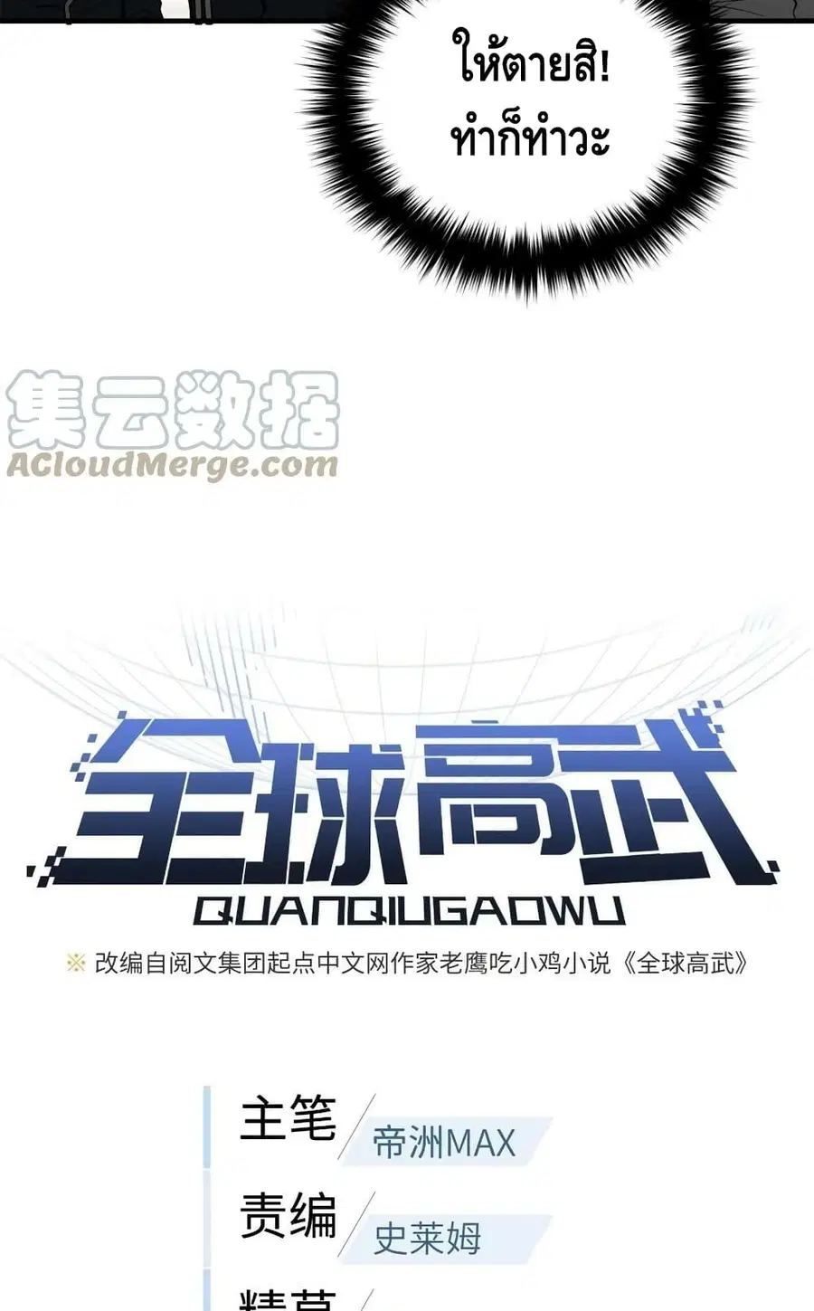 Global Martial Arts ตอนที่ 178 หน้า 5
