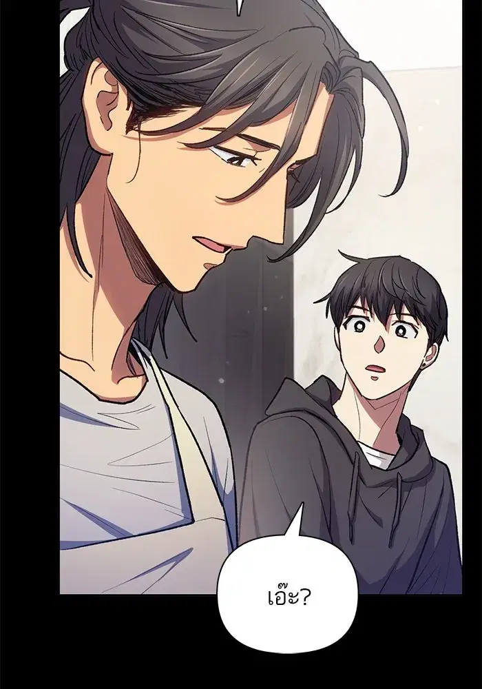 The S-Classes That I Raised (My S-Class Hunters) ตอนที่ 104 หน้า 43