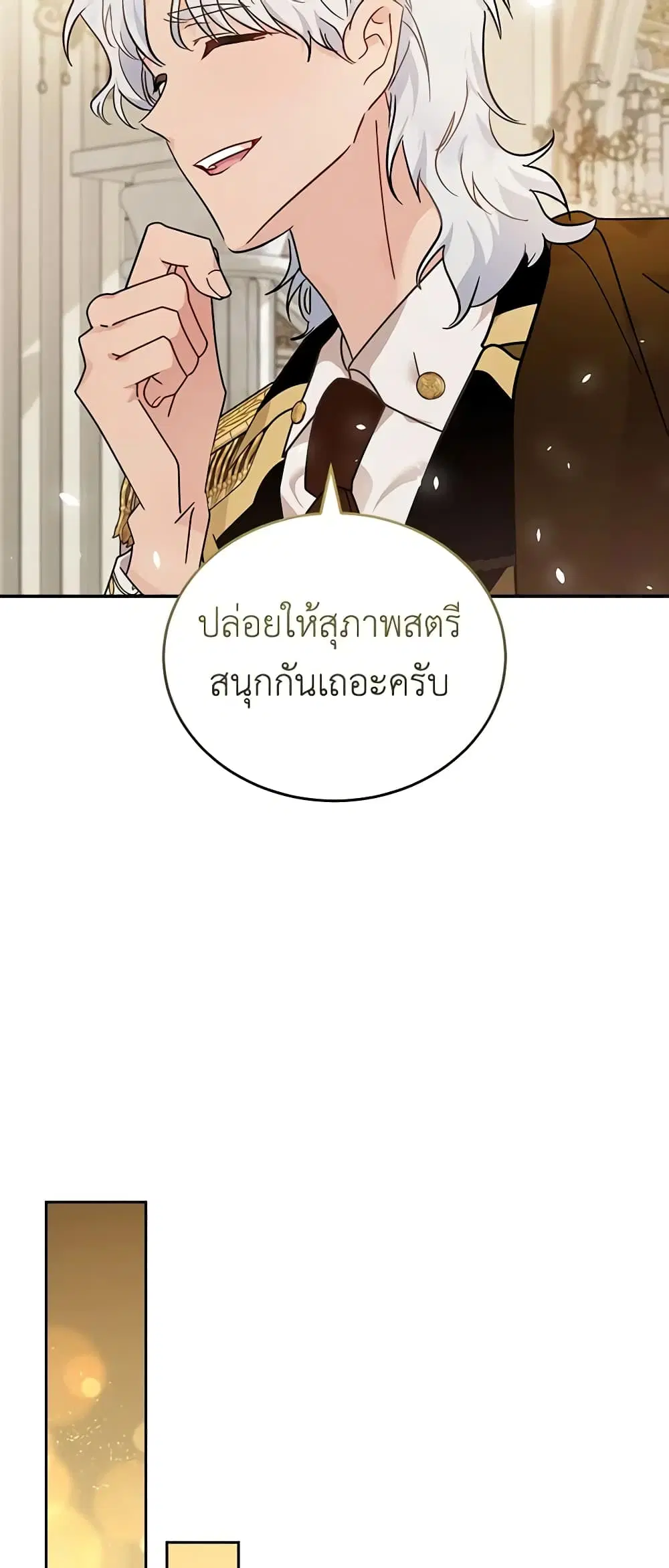 The Villainess Lives Again ตอนที่ 190 หน้า 33
