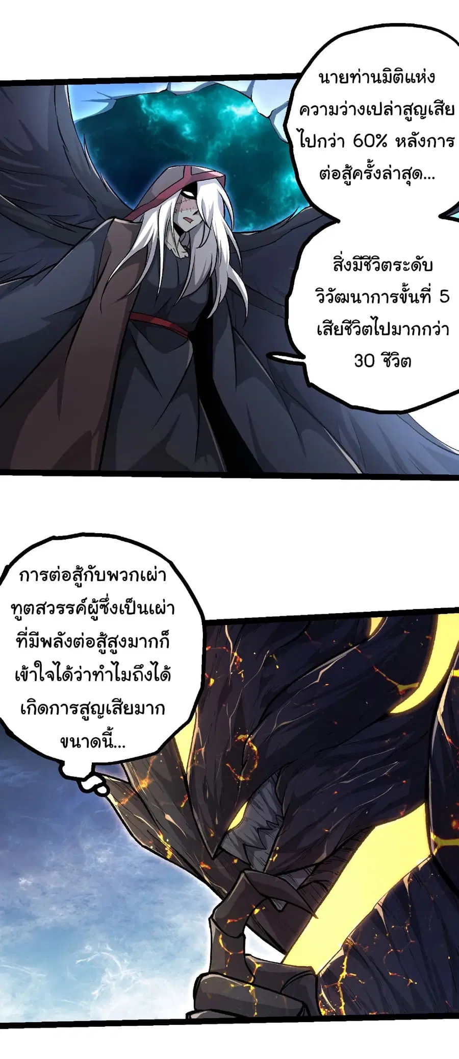 Evolution from the Big Tree ตอนที่ 466 หน้า 21