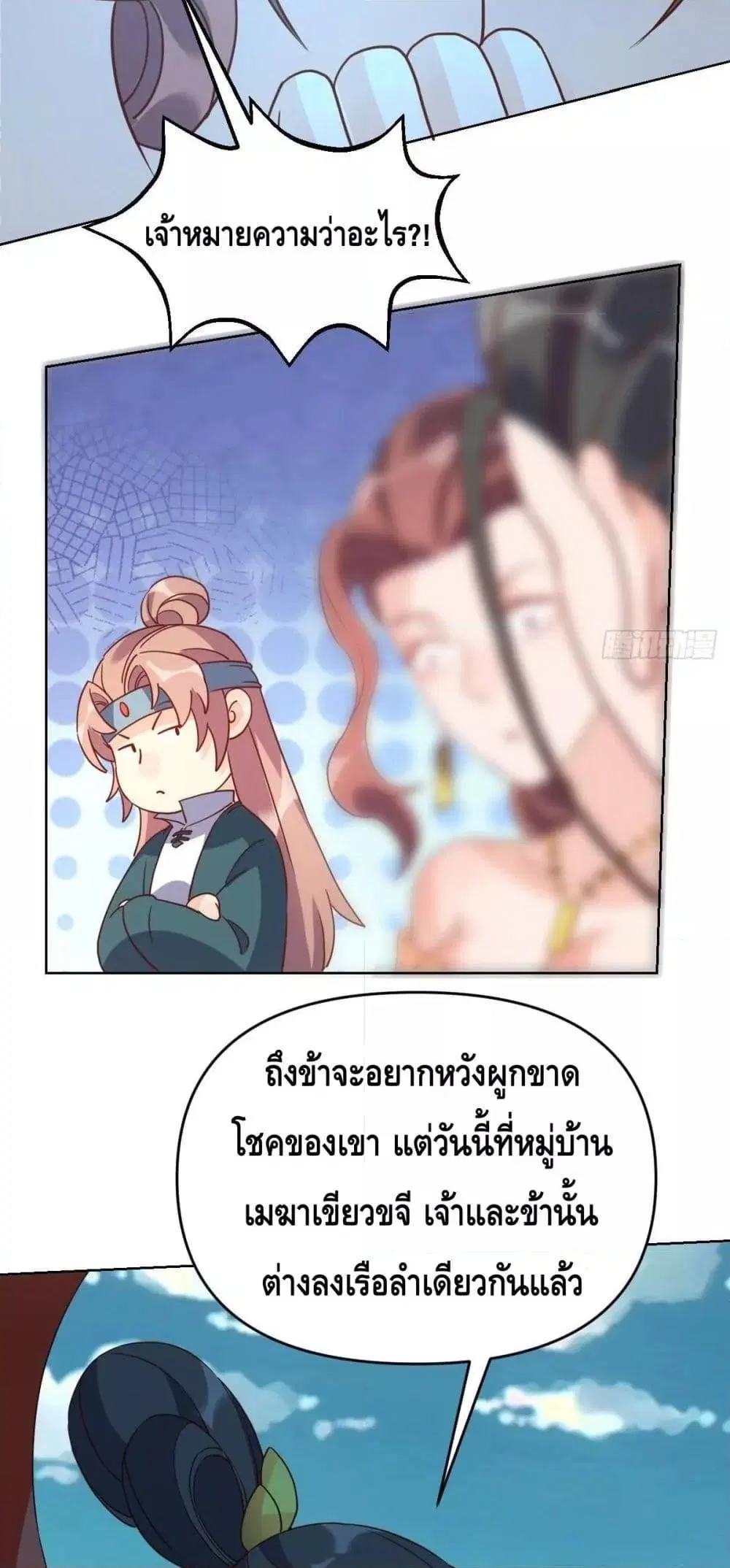 It Turns Out That I Am A Big Cultivator ตอนที่ 91 หน้า 20