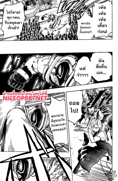 Boku no Hero Academia ตอนที่ 138 หน้า 12