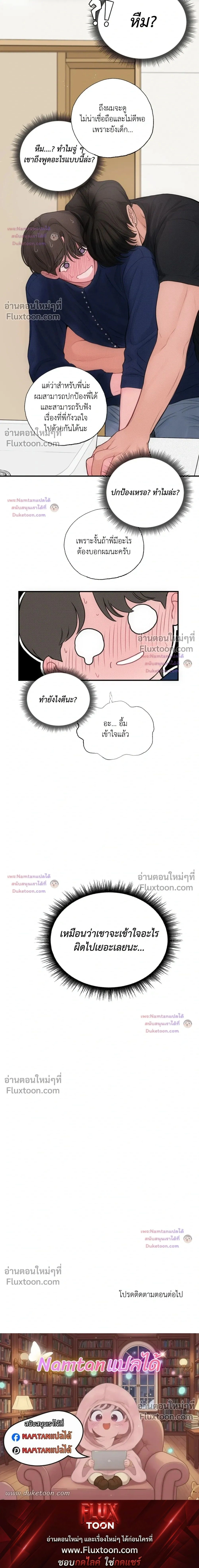 Look Through You – เพียงเปิดใจรัก ตอนที่ 10 หน้า 19