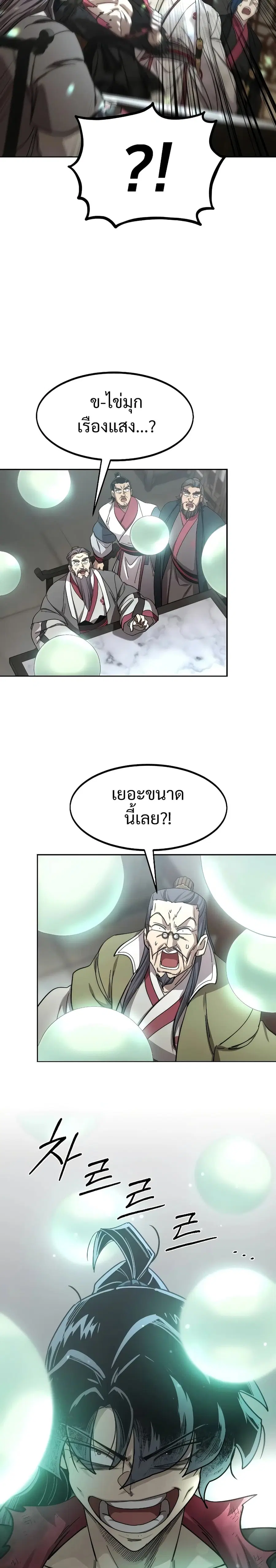 Return of the Mount Hua Sect ตอนที่ 114 หน้า 10