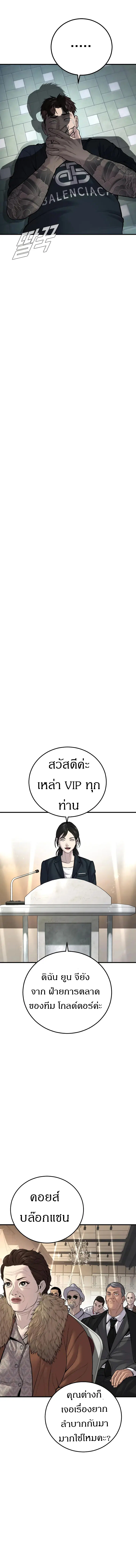 Manager Kim ตอนที่ 112 หน้า 8