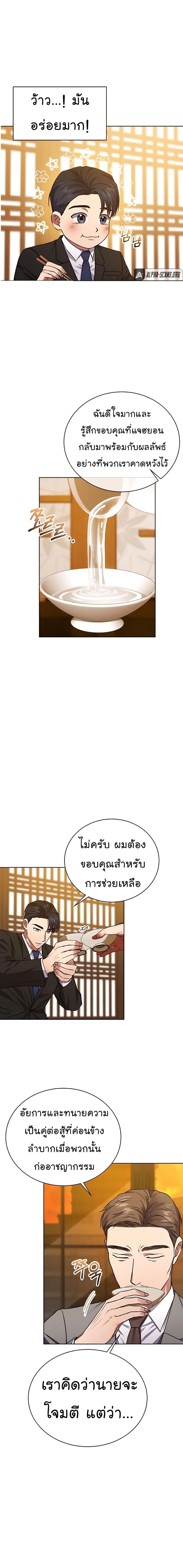 National Tax Service Thug ตอนที่ 24 หน้า 19