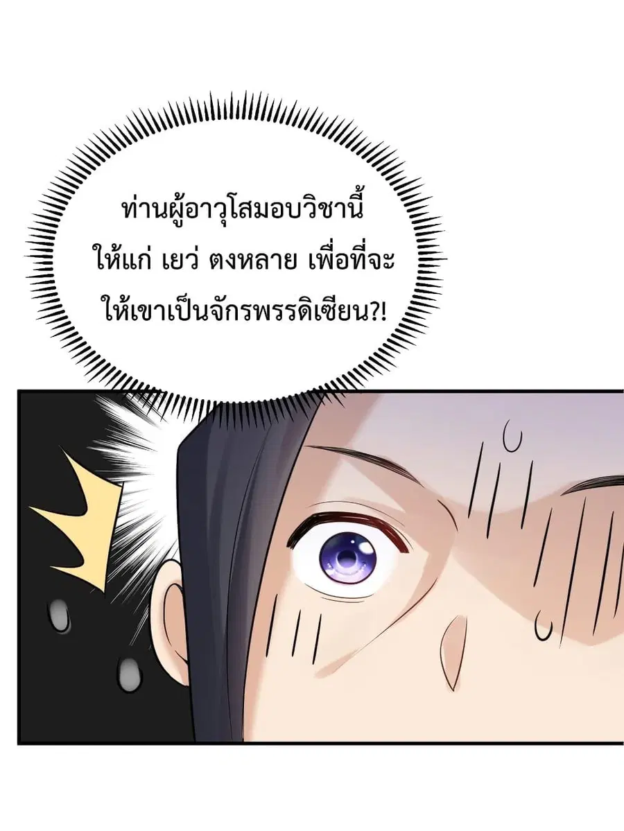 Am I Invincible ตอนที่ 89 หน้า 20