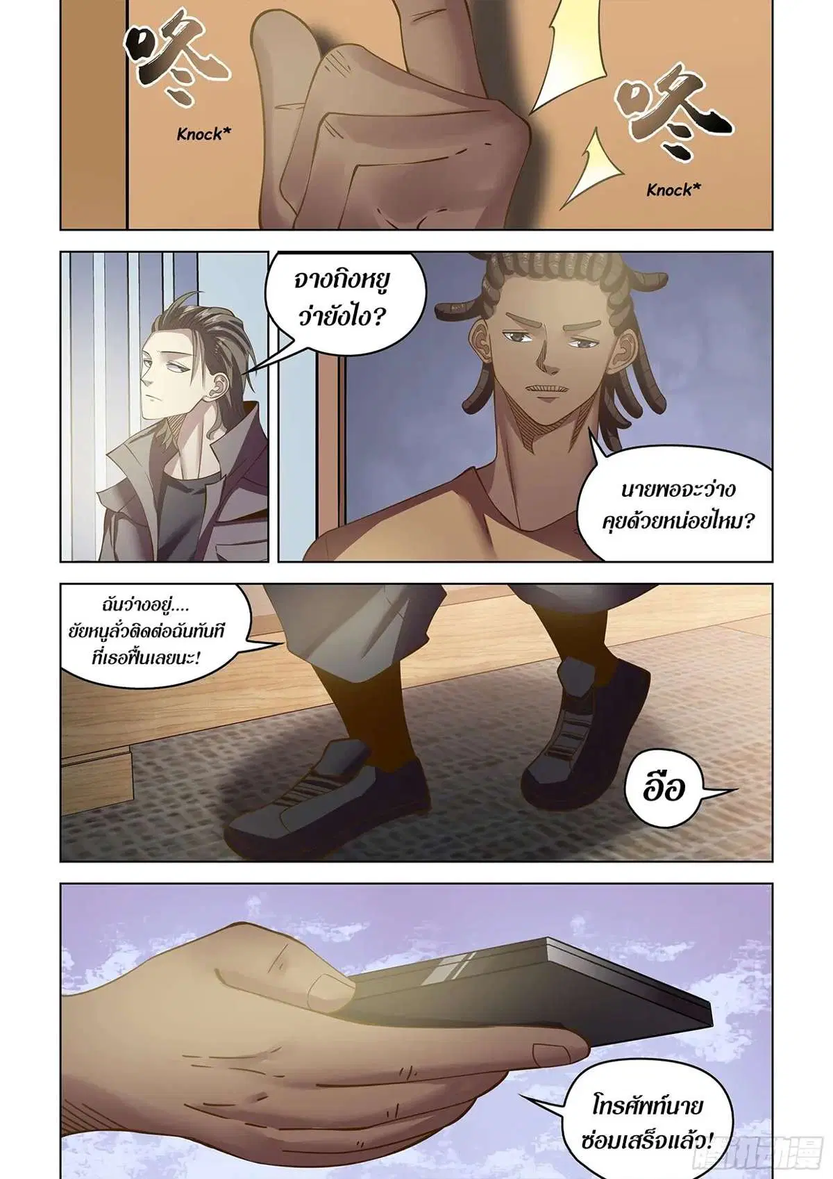 The Last Human ตอนที่ 466 หน้า 15