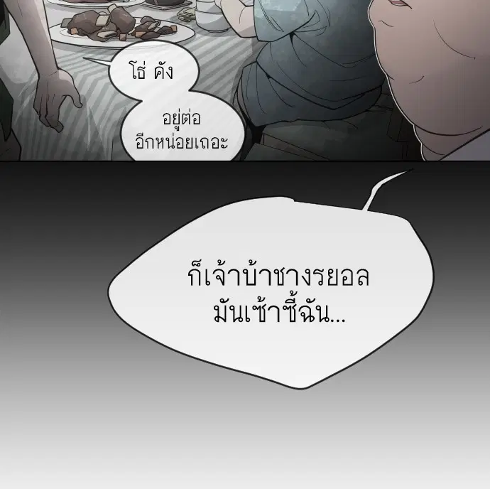 Superhuman Era ตอนที่ 94 หน้า 75