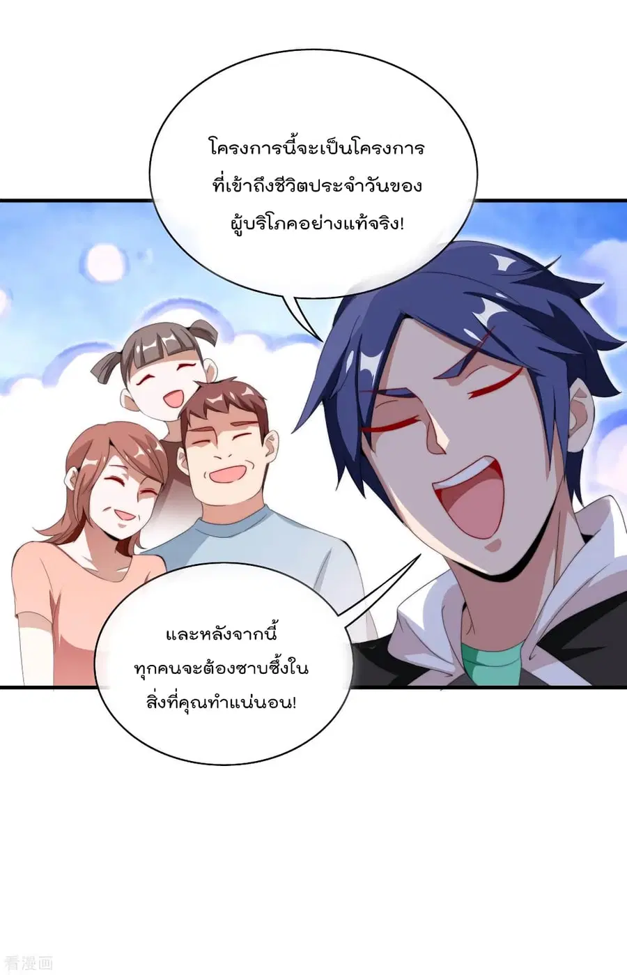 I am The Richest in The World ตอนที่ 170 หน้า 13