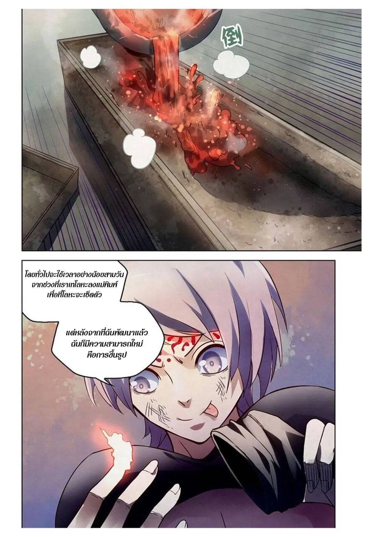 The Last Human ตอนที่ 164 หน้า 4