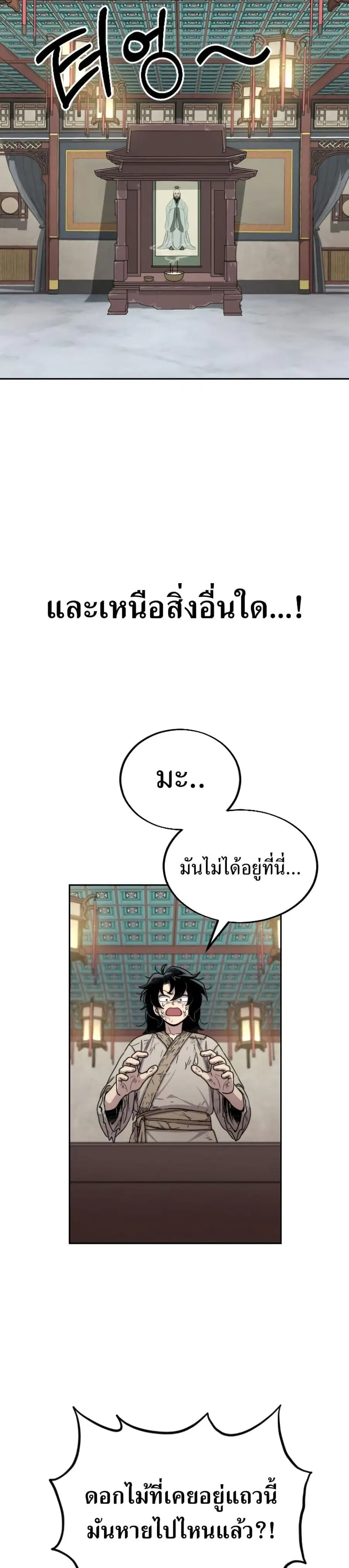 Return of the Mount Hua Sect ตอนที่ 3 หน้า 23