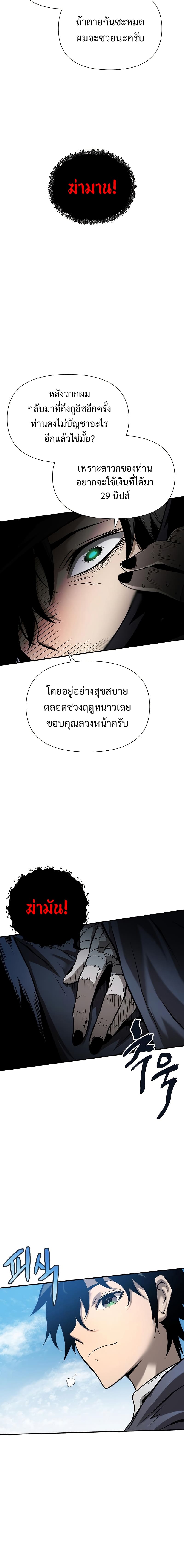 The Priest of Corruption ตอนที่ 1 หน้า 28