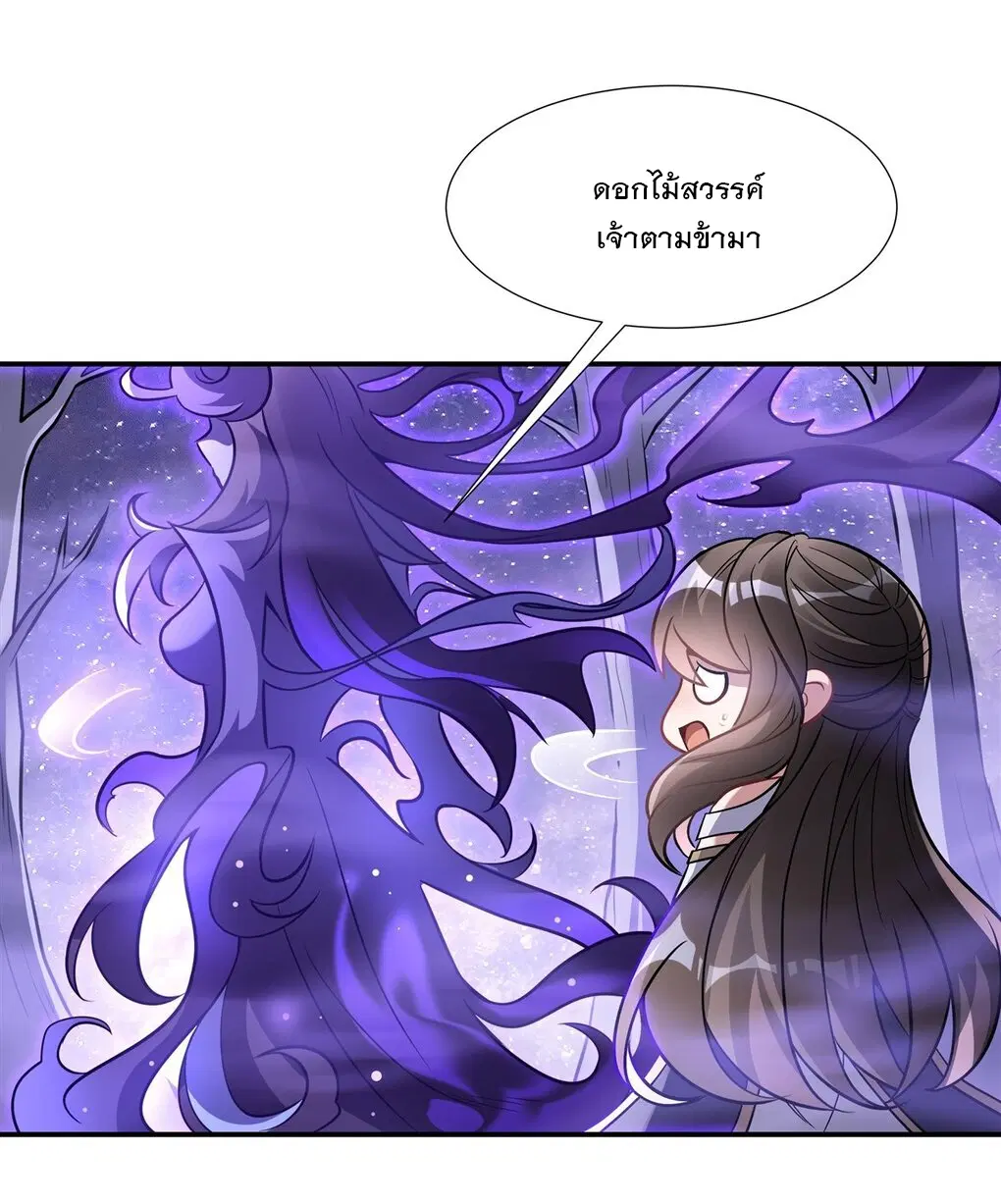My Female Disciples are all Future Masters of the Heavens ตอนที่ 105 หน้า 23
