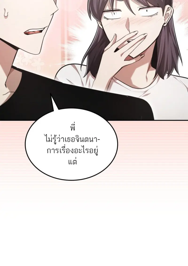 Subscribed To The Transcendental Channels แค่กดสับตะไคร้ ก็ได้พลังมาเฉยเลย ตอนที่ 78 หน้า 9