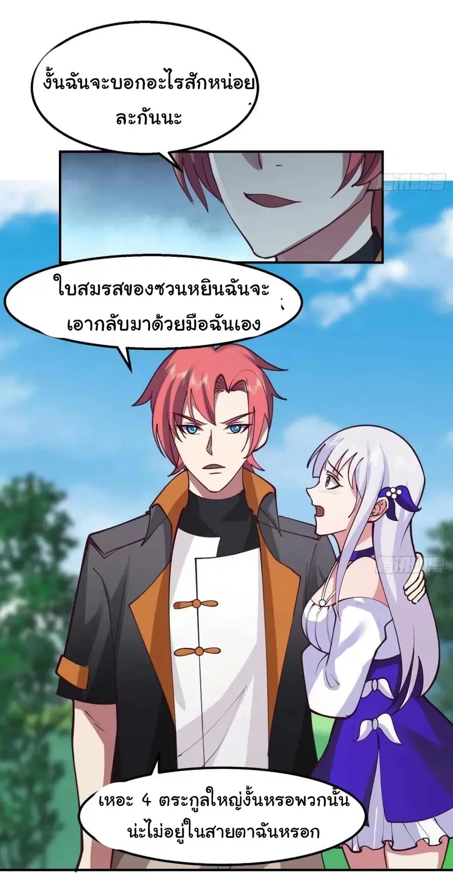I Have a Dragon in My Body ตอนที่ 524 หน้า 5