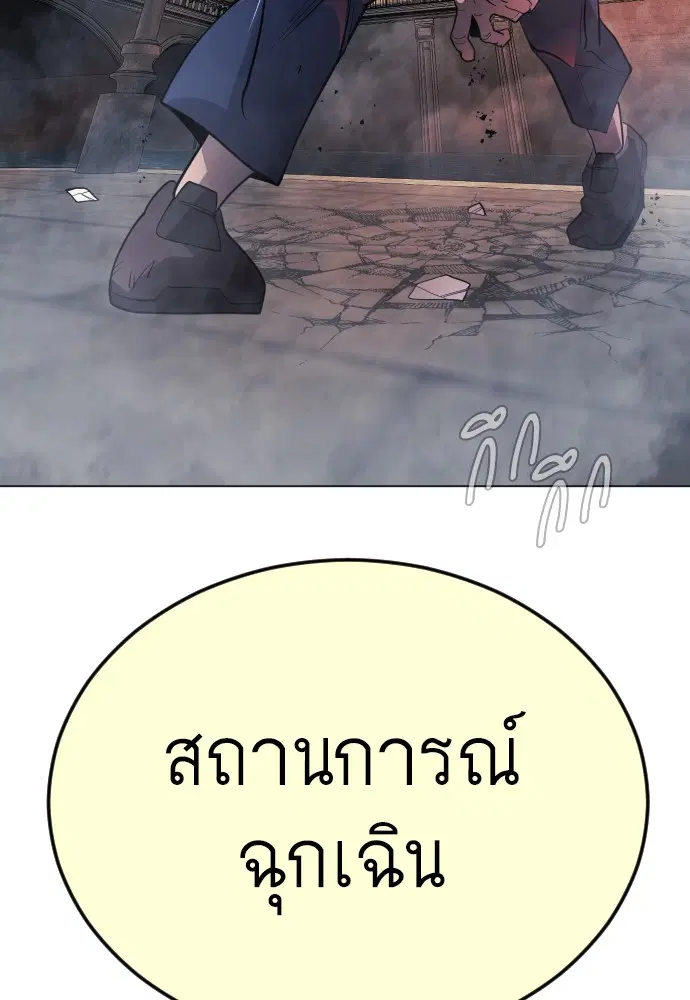Superhuman Era ตอนที่ 171 หน้า 177