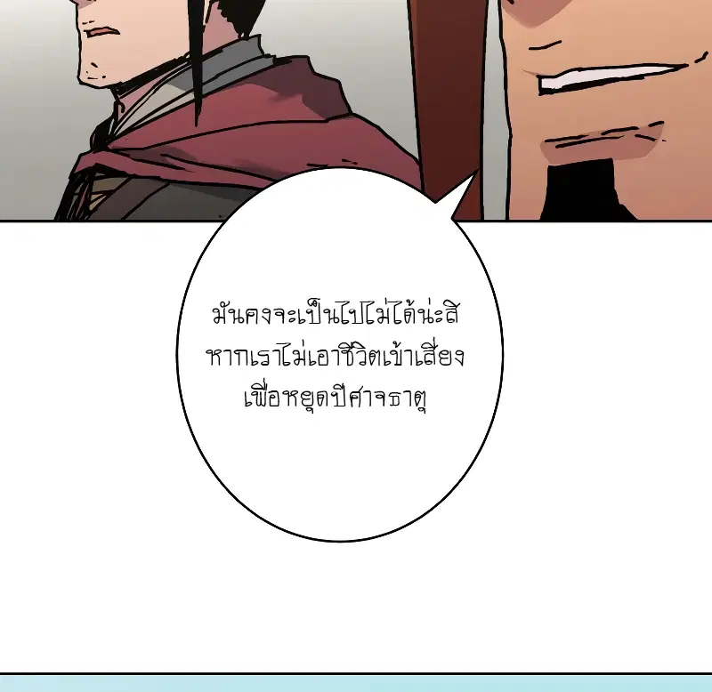 Peerless Dad ตอนที่ 265 หน้า 59