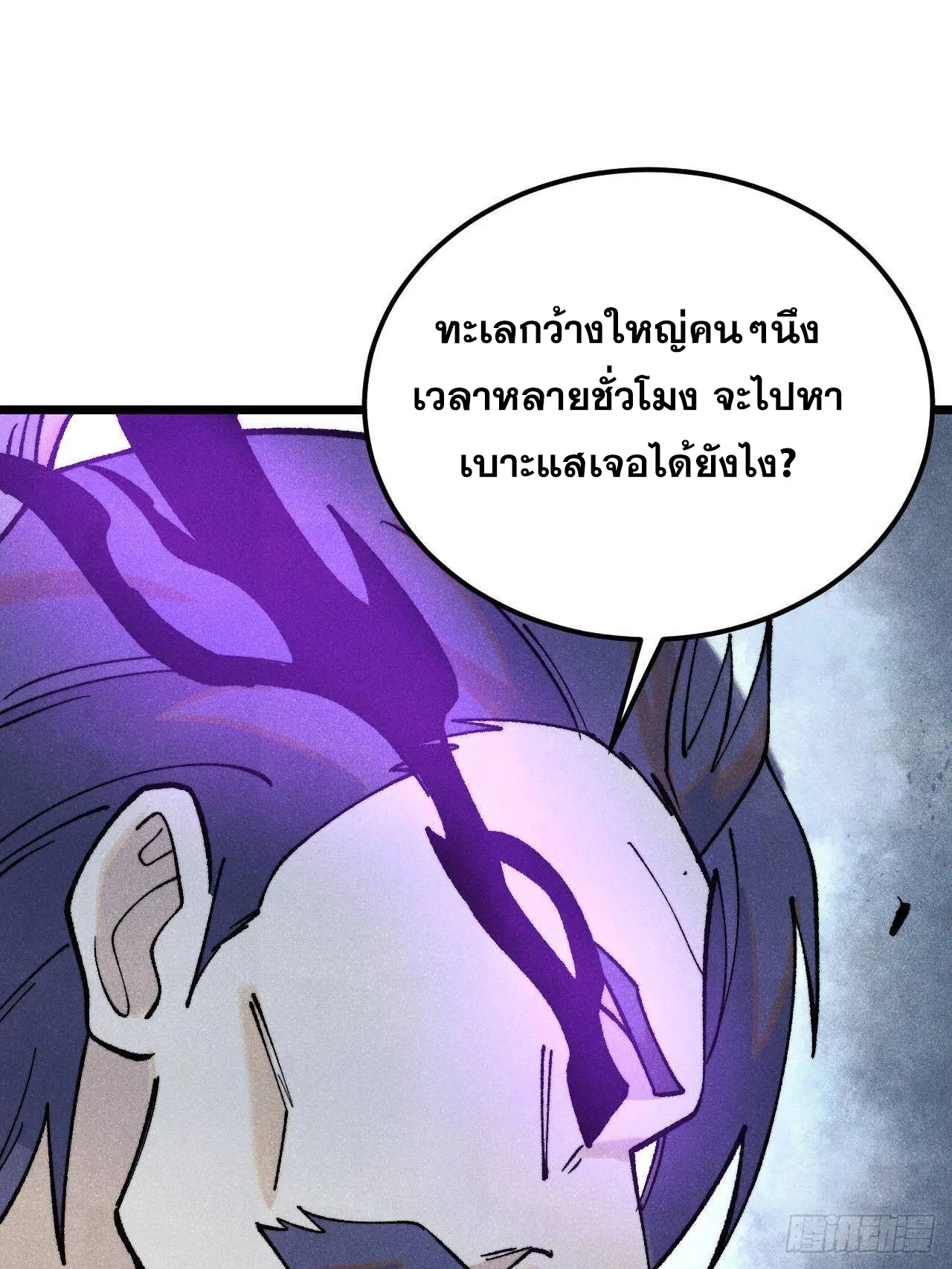 All Hail the Sect Leader ตอนที่ 315 หน้า 61