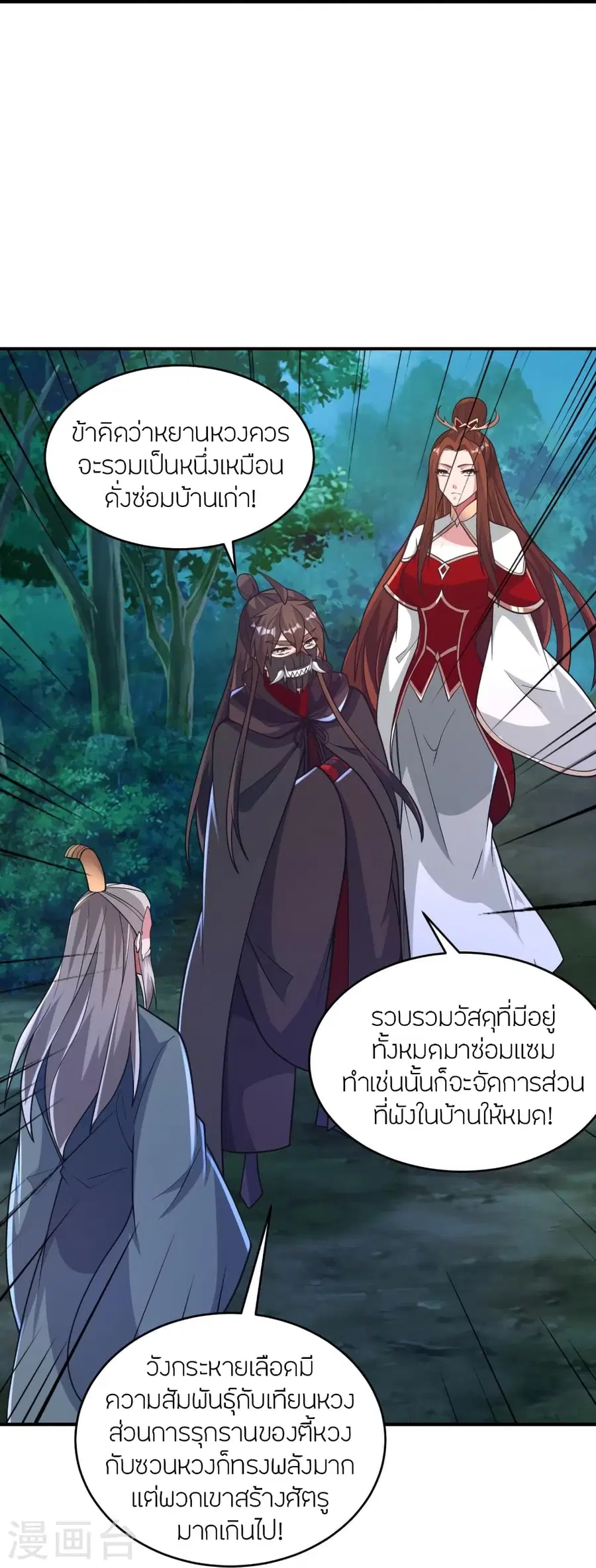 Banished Disciple’s Counterattack ราชาอมตะผู้ถูกขับไล่ ตอนที่ 384 หน้า 10