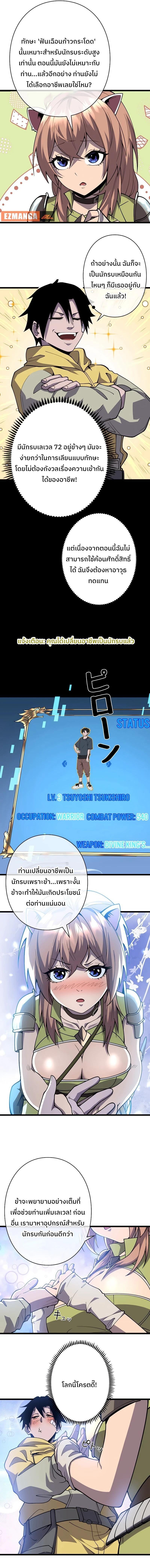 Become the Strongest Hero Through the Cheat System กลายเป็นฮีโร่ที่แข็งแกร่งที่สุดด้วยระบบโกงสุดเทพ ตอนที่ 3 หน้า 20