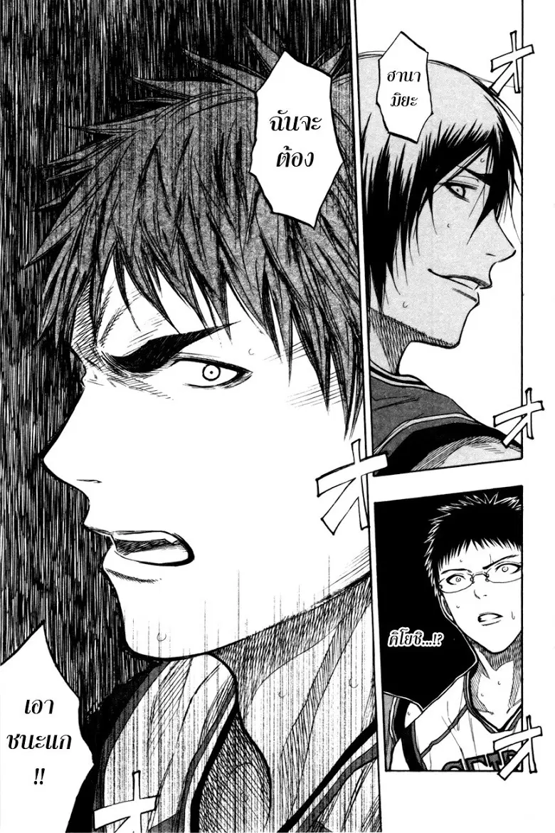 Kuroko no Basuke ตอนที่ 101 หน้า 18