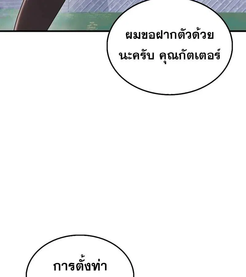 Mightiest Melee Magician สุดยอดจอมเวทย์สายประชิด ตอนที่ 54 หน้า 95