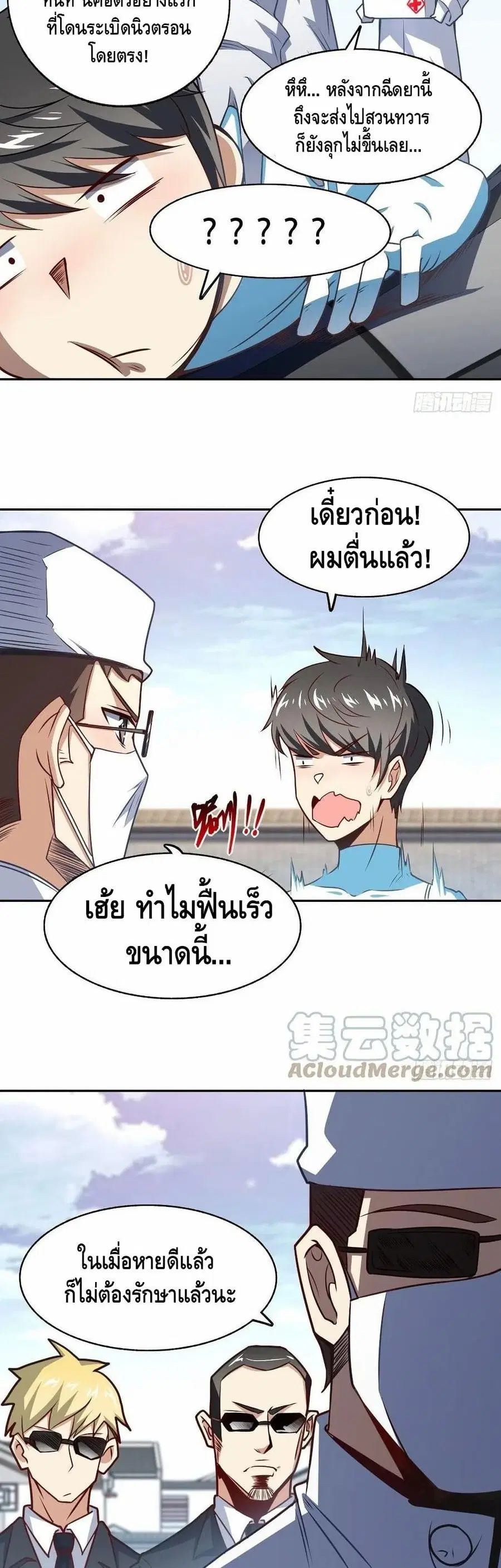 High Energy Strikes ตอนที่ 164 หน้า 6