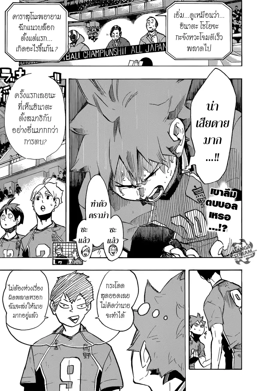 Haikyuu!! ตอนที่ 250 หน้า 4