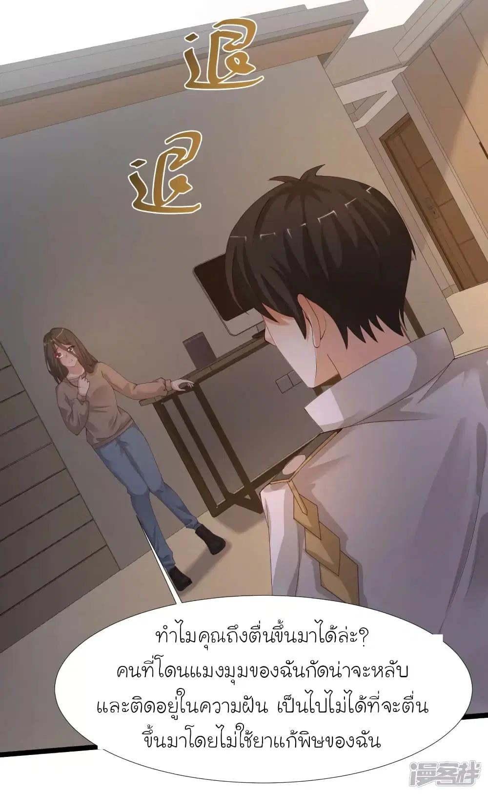The Strongest Peach Blossom ตอนที่ 237 หน้า 20