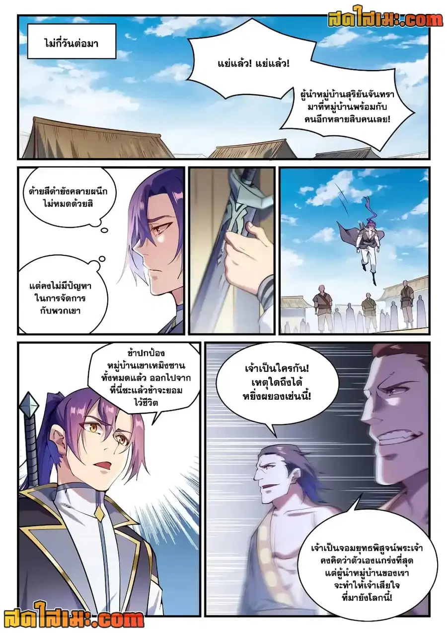 Bailian Chengshen ตอนที่ 837 หน้า 11