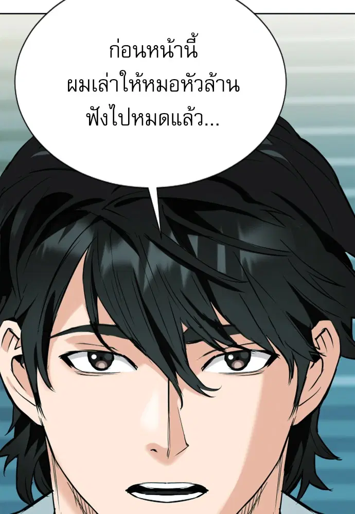 Seoul Station Druid ตอนที่ 16 หน้า 53