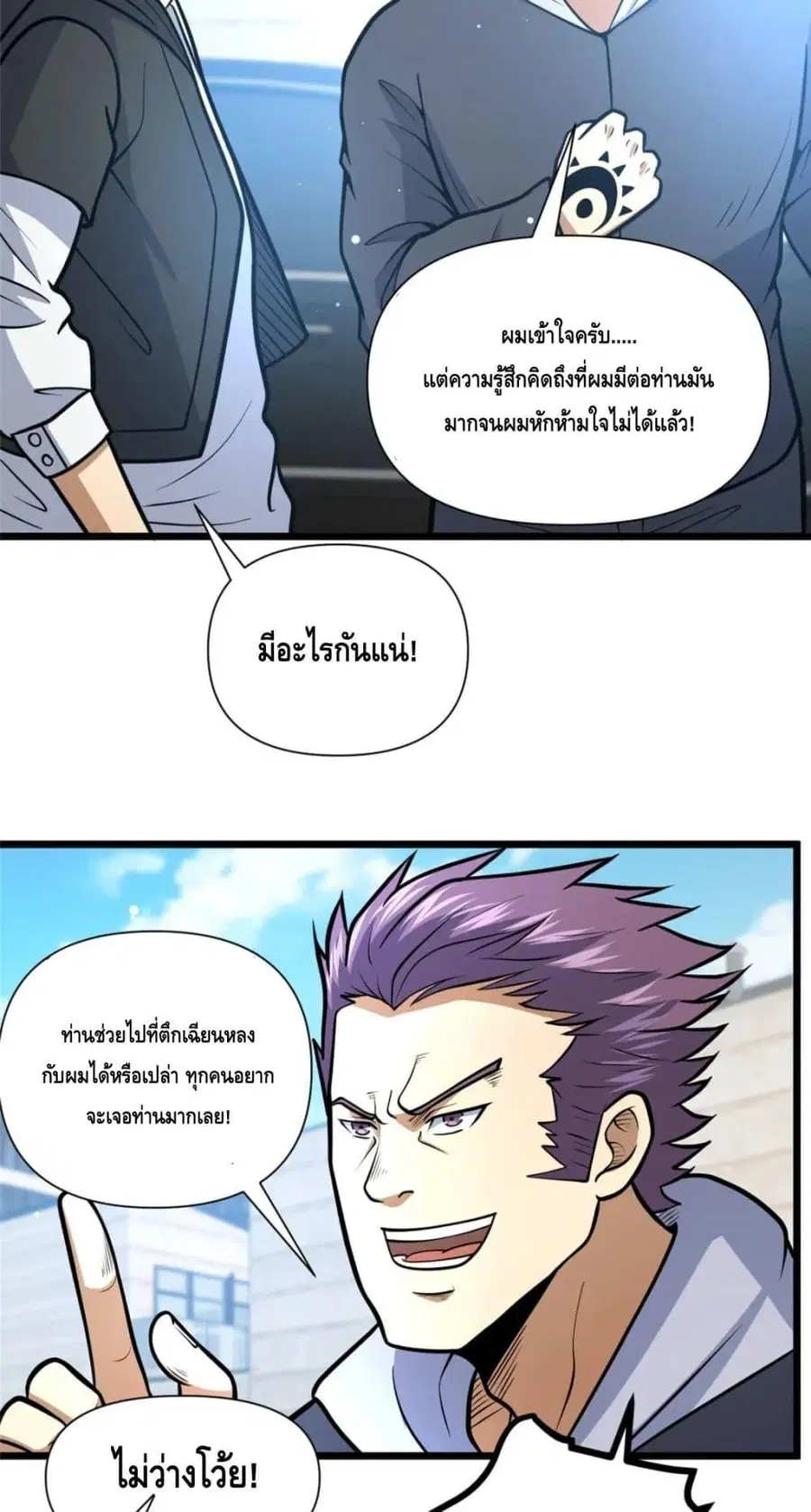 The Best Medical god in the city ตอนที่ 97 หน้า 31