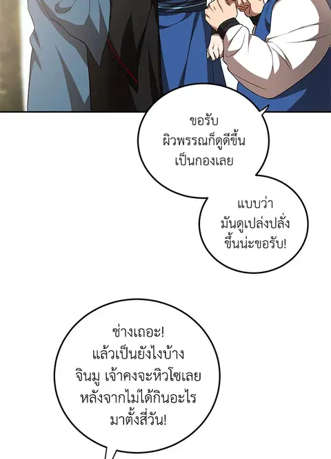 Path of the Shaman ตอนที่ 61 หน้า 64