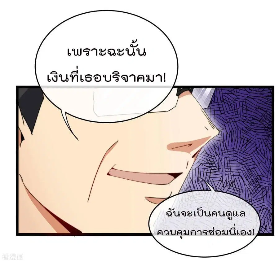 I am The Richest in The World ตอนที่ 85 หน้า 26