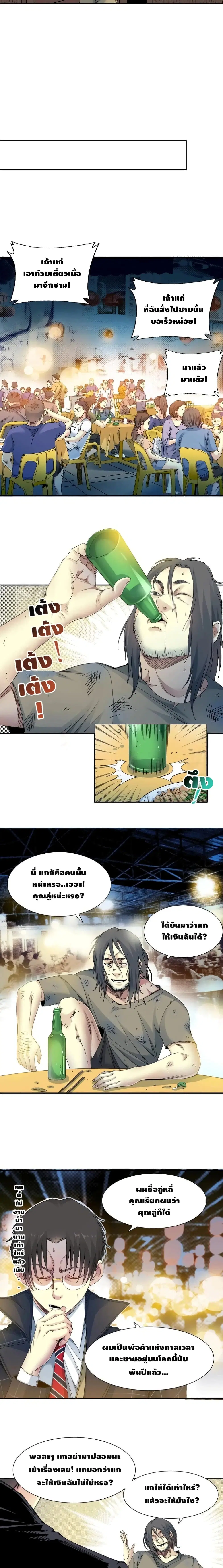 The Eternal Club ตอนที่ 49 หน้า 6