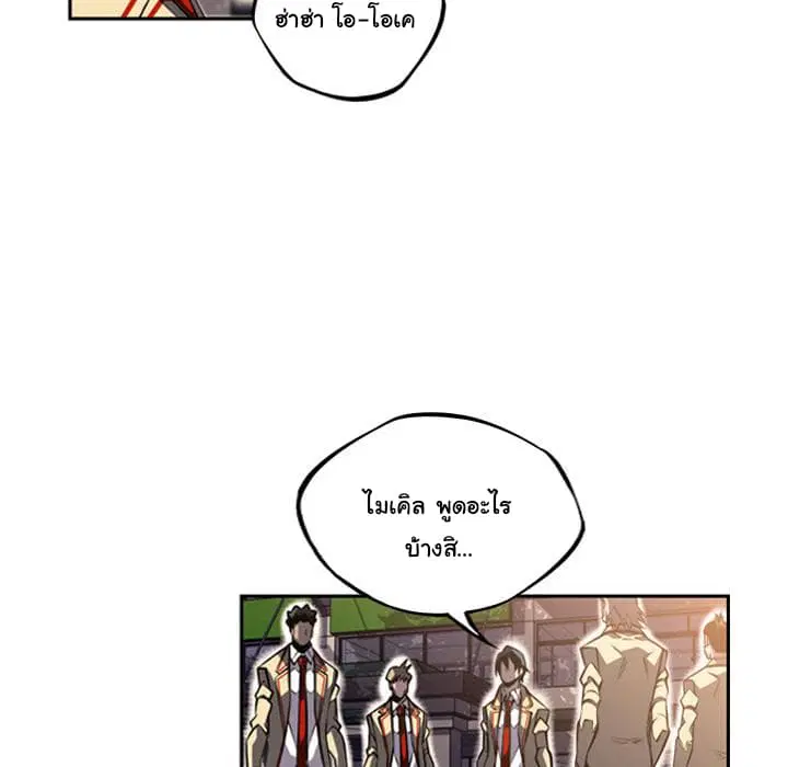 SuperNova ตอนที่ 45 หน้า 45