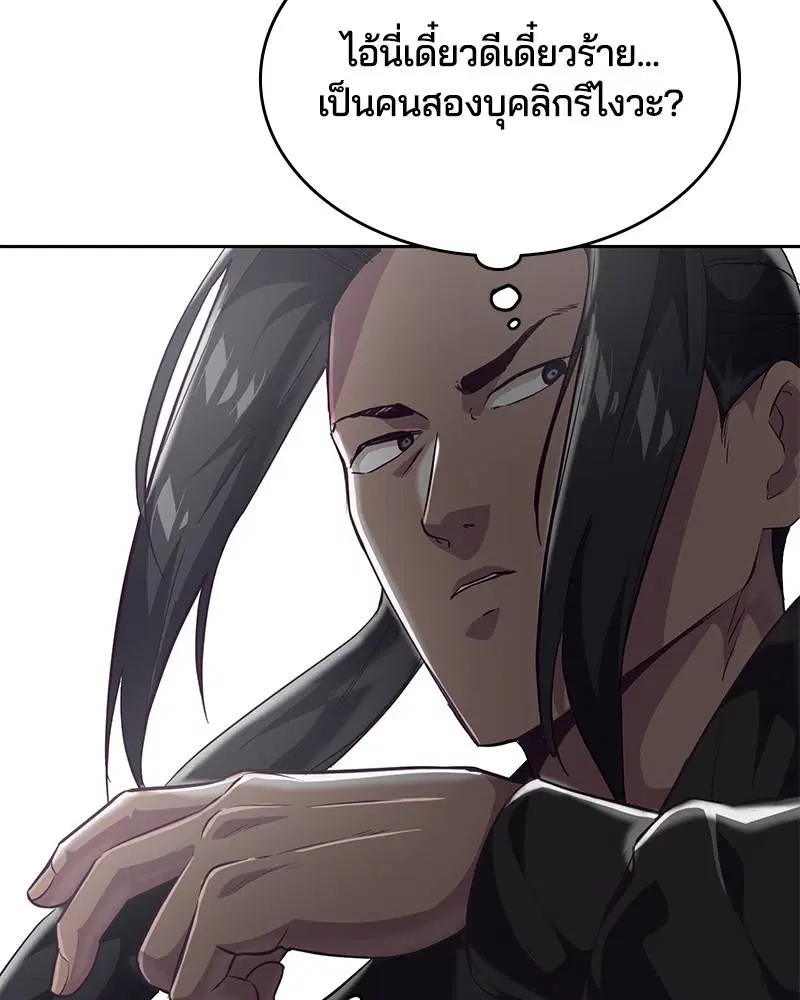 The Boy of Death ตอนที่ 87 หน้า 81