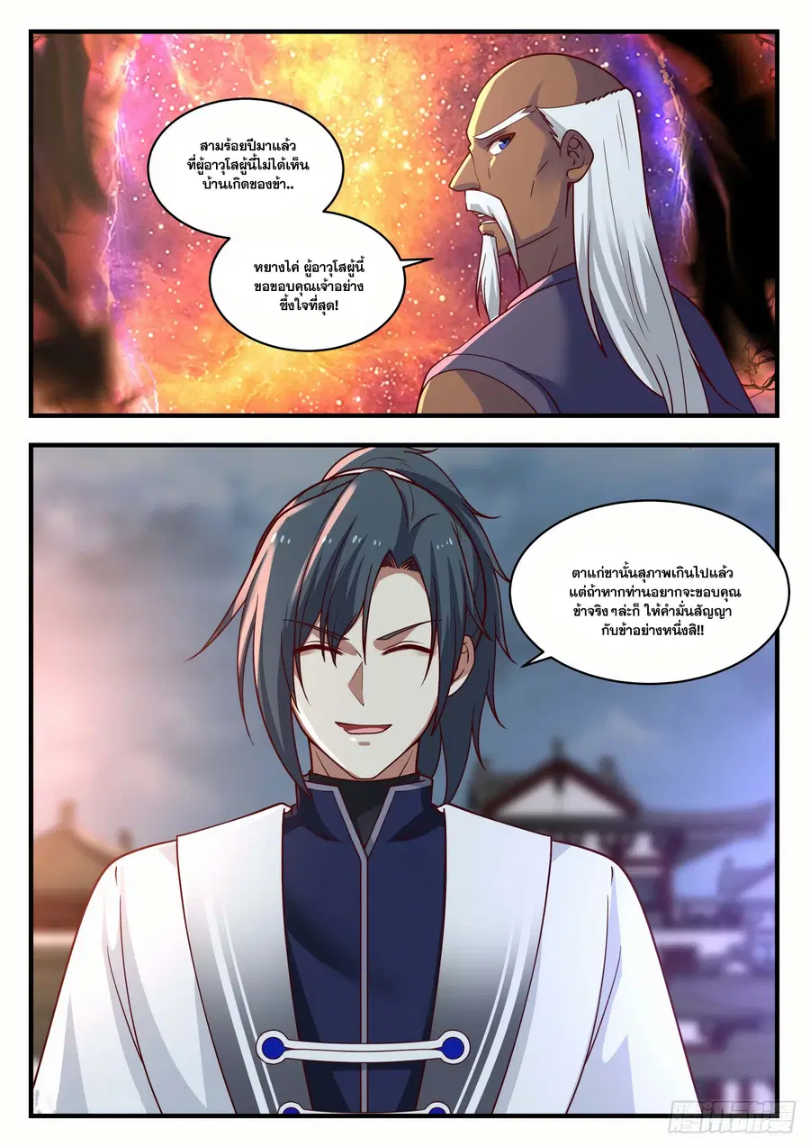 Martial Peak ตอนที่ 1437 หน้า 12