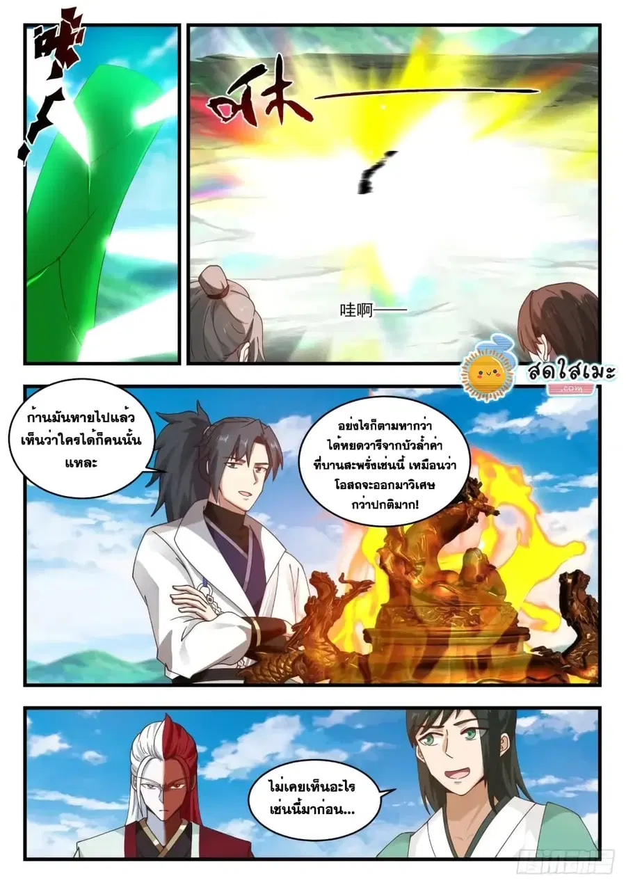 Martial Peak ตอนที่ 1758 หน้า 5
