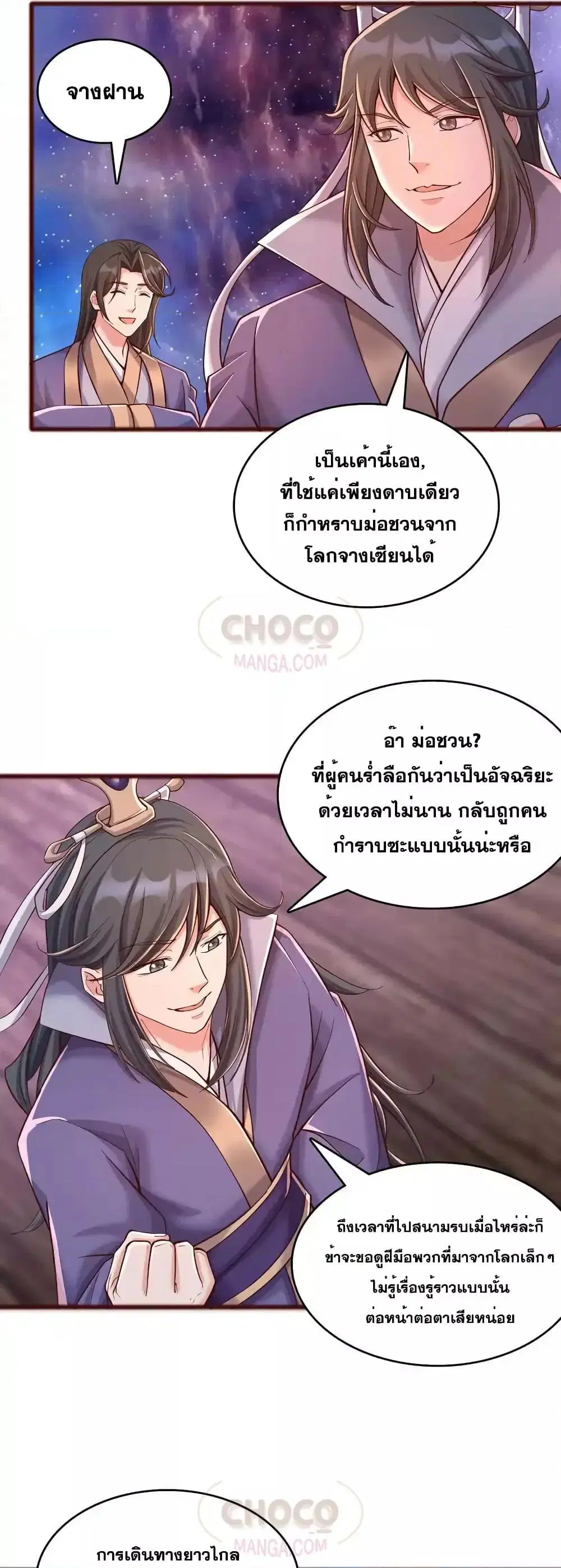 I Can Become A Sword God ตอนที่ 88 หน้า 19